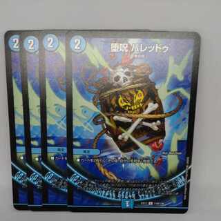 堕呪 バレッドゥ C 118/138 1枚