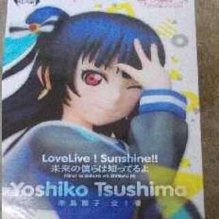 中古 フィギュア ラブライブ 未来の僕らは知っているよ 津島喜子 セガ