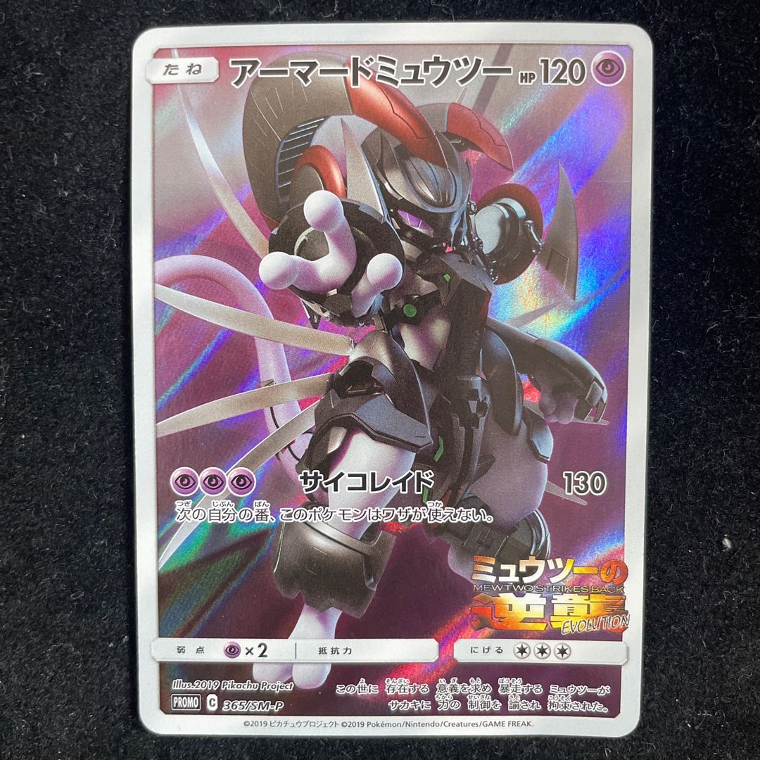 Armored Mewtwo PROMO 365/SM-P