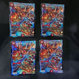 91山室  二刀龍覇グレンモルト「王」4枚セット