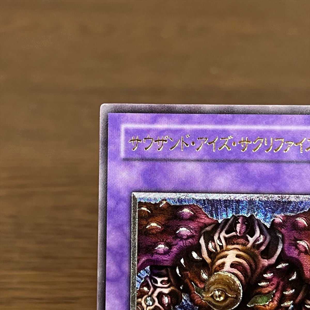 Thousand-Eyes Restrict UL Ultimate Rare Relief TB-34 Yu-Gi-Oh!