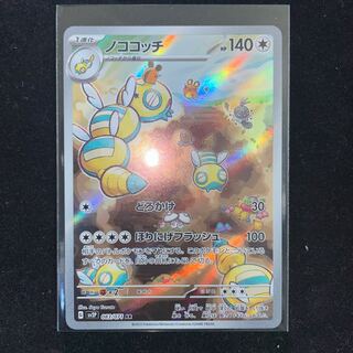 Nokococh AR 083/071 Pokémon Card