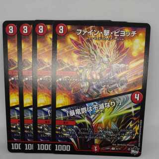 ファイン・撃・ピヨッチ｜「暴竜爵は不滅なり!」 C 65/74