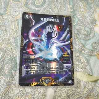 九番目の旧王　プロモ