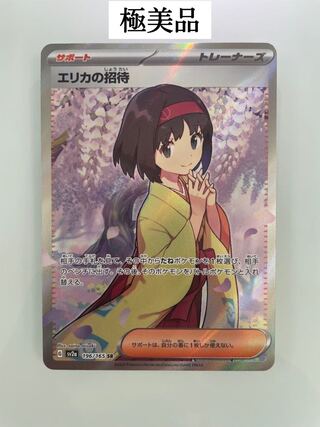 Invitation by Erika SR 196/165