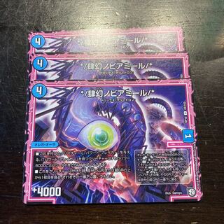 */肆幻ノビアミール/* U 43/103