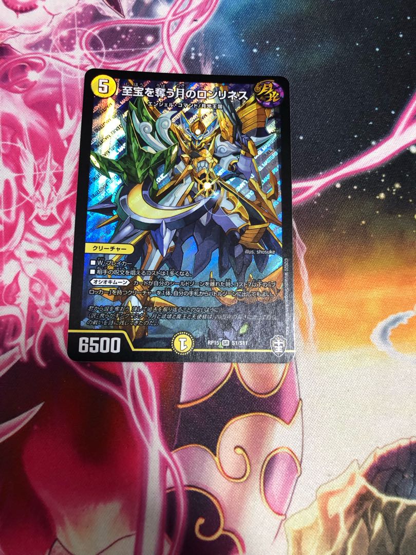 Lonelyness of the Moon to take the supreme treasure SR S1/S11