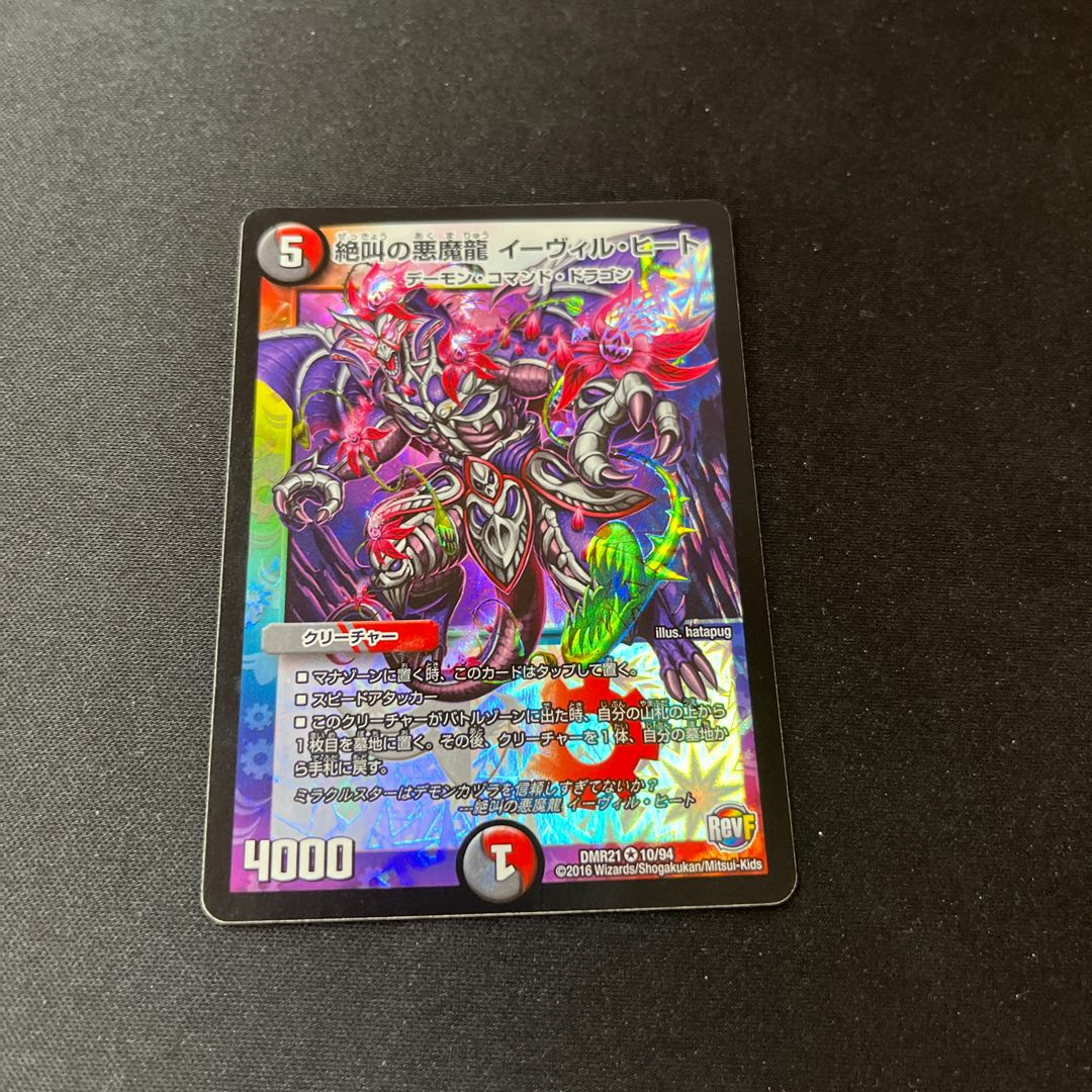 Screaming Darkness Demon Dragon Evil Heat