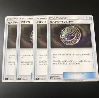 ミステリートレジャー 4枚