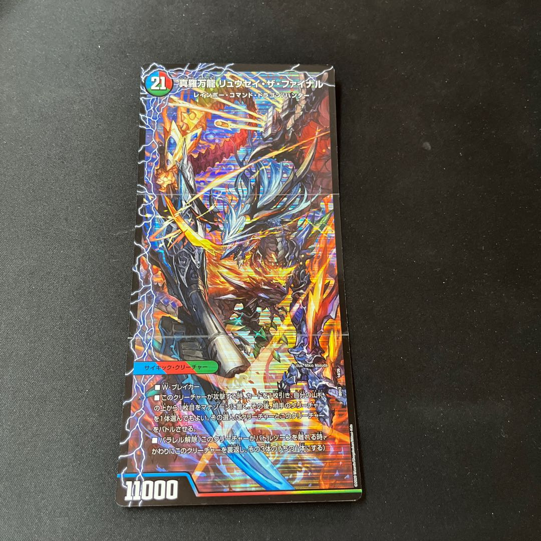 Ryusei Splash|Ryusei Volcano of Burning Heat|Ryusei Gaia of Earth|Ryusei the Final 1a/26|1b/26|1c/26|1d/26