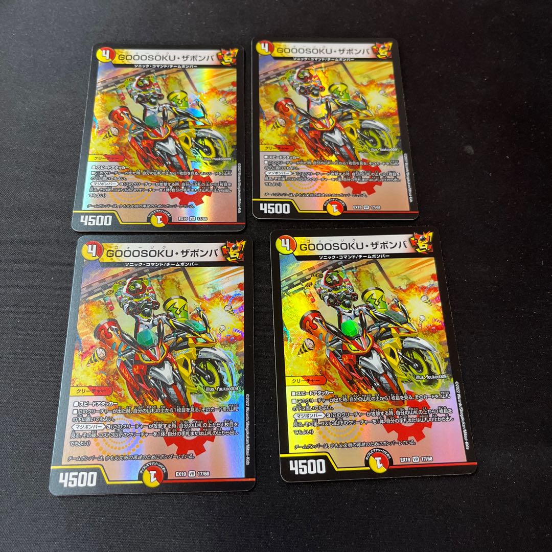 GOOOSOKU ZABOMBA VR 17/68