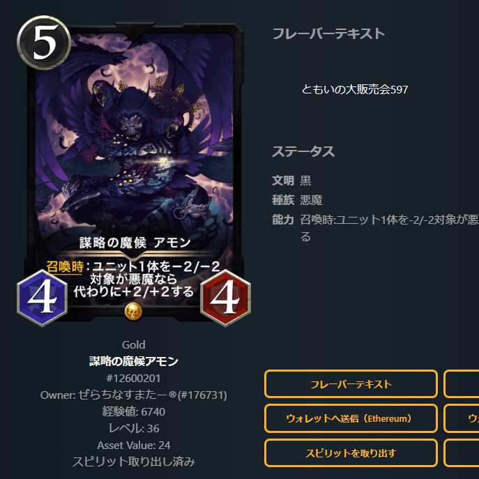 謀略の魔候アモン　スピなし