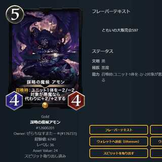 謀略の魔候アモン　スピなし