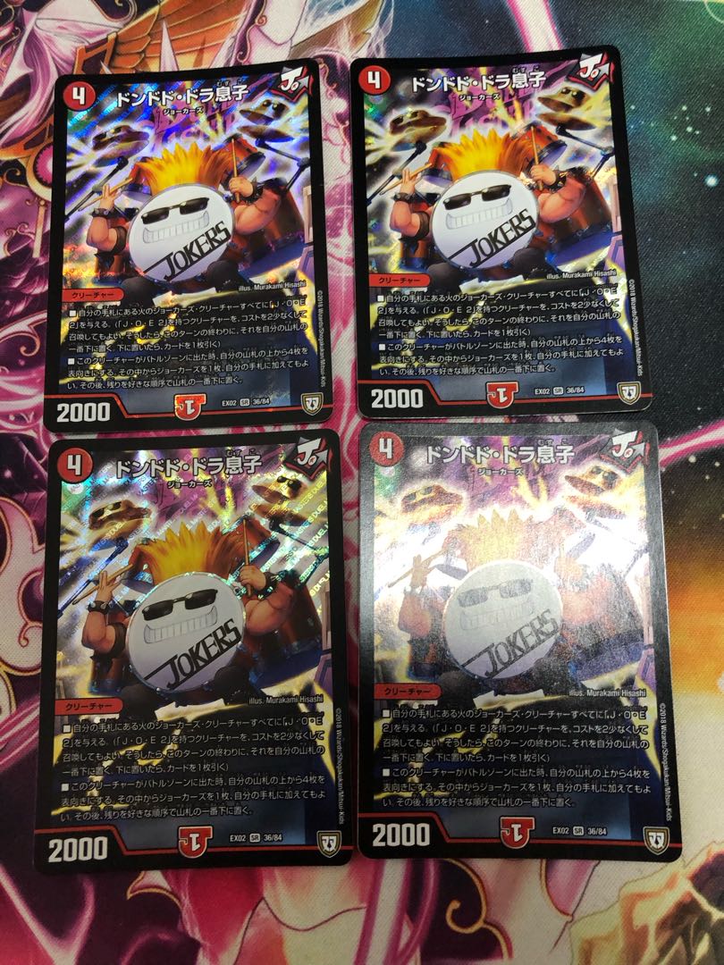 ドンドド・ドラ息子 SR 36/84