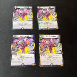 ジェニーの黒像 4枚