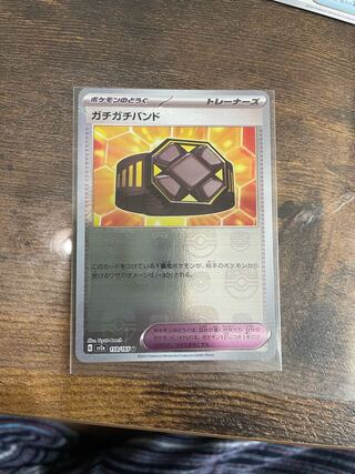 ガチガチバンド(マスターボール柄/ミラー仕様) U 159/165