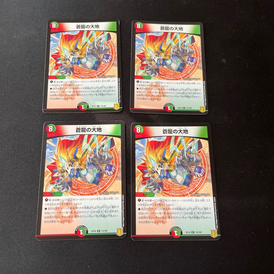 Soryu no Daichi 4 pieces