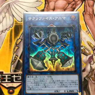 サクリファイス・アニマ