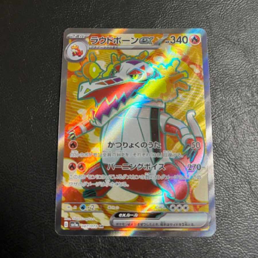 POKEKA Loud Bone EX SR