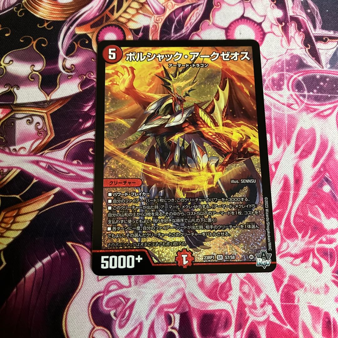 Borshak Arkzeos SR S7/S8