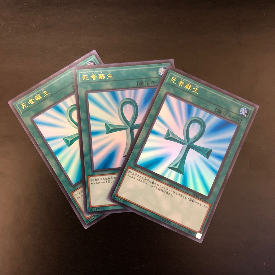 【UR】死者蘇生【ウルトラレア】