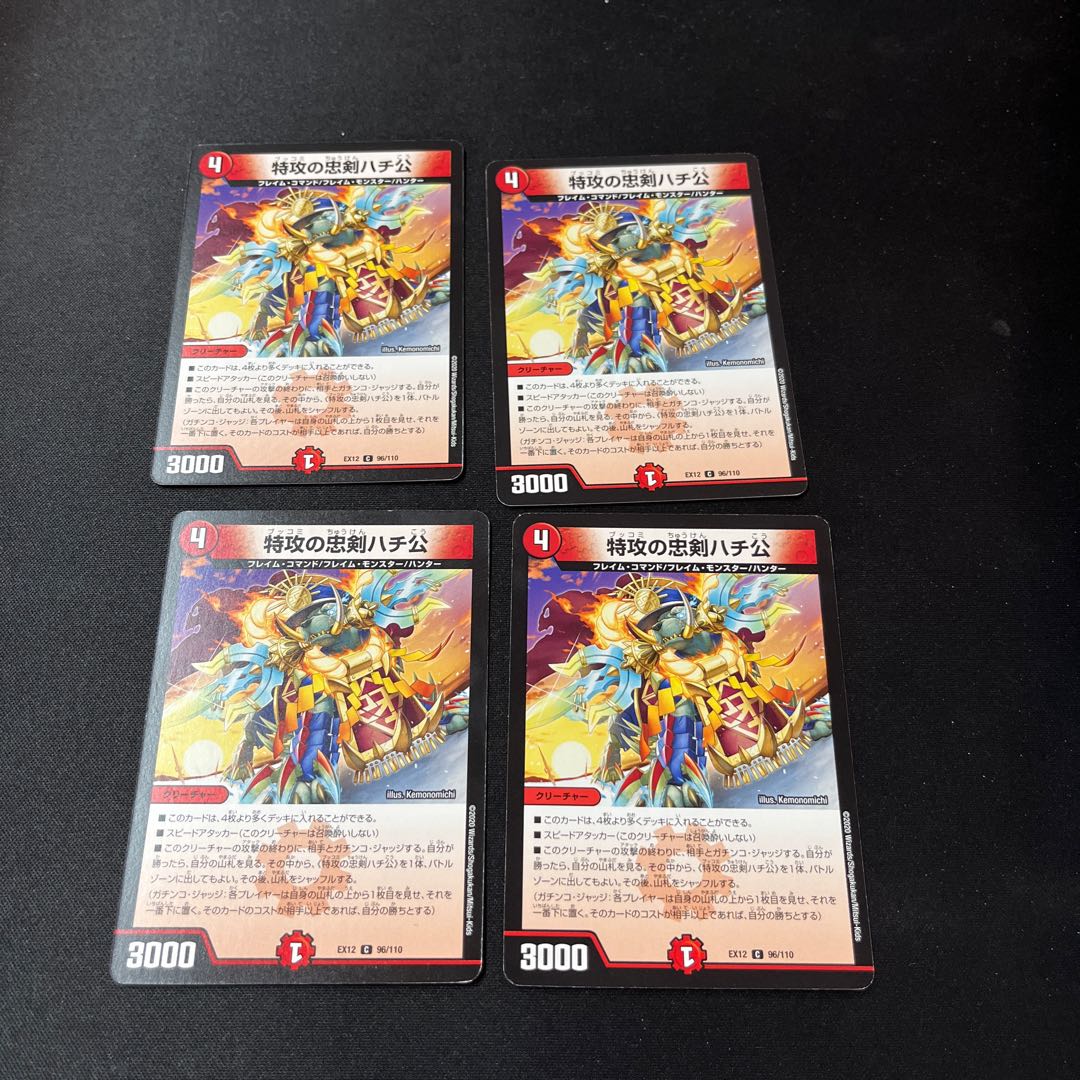 特攻の忠犬ハチ公 C 96/110 4枚