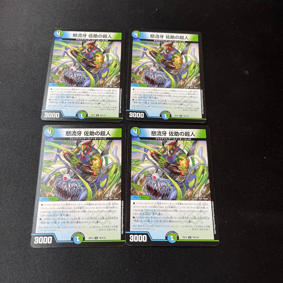 Angry Fang Sasuke's Psychic Person U 79/110 4 pieces 4枚