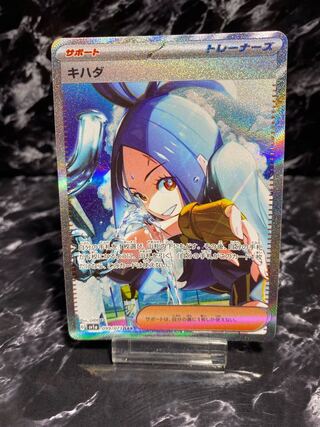 【高騰】キハダ　SAR 099/073 sv1a 美品　バブル　世界大会