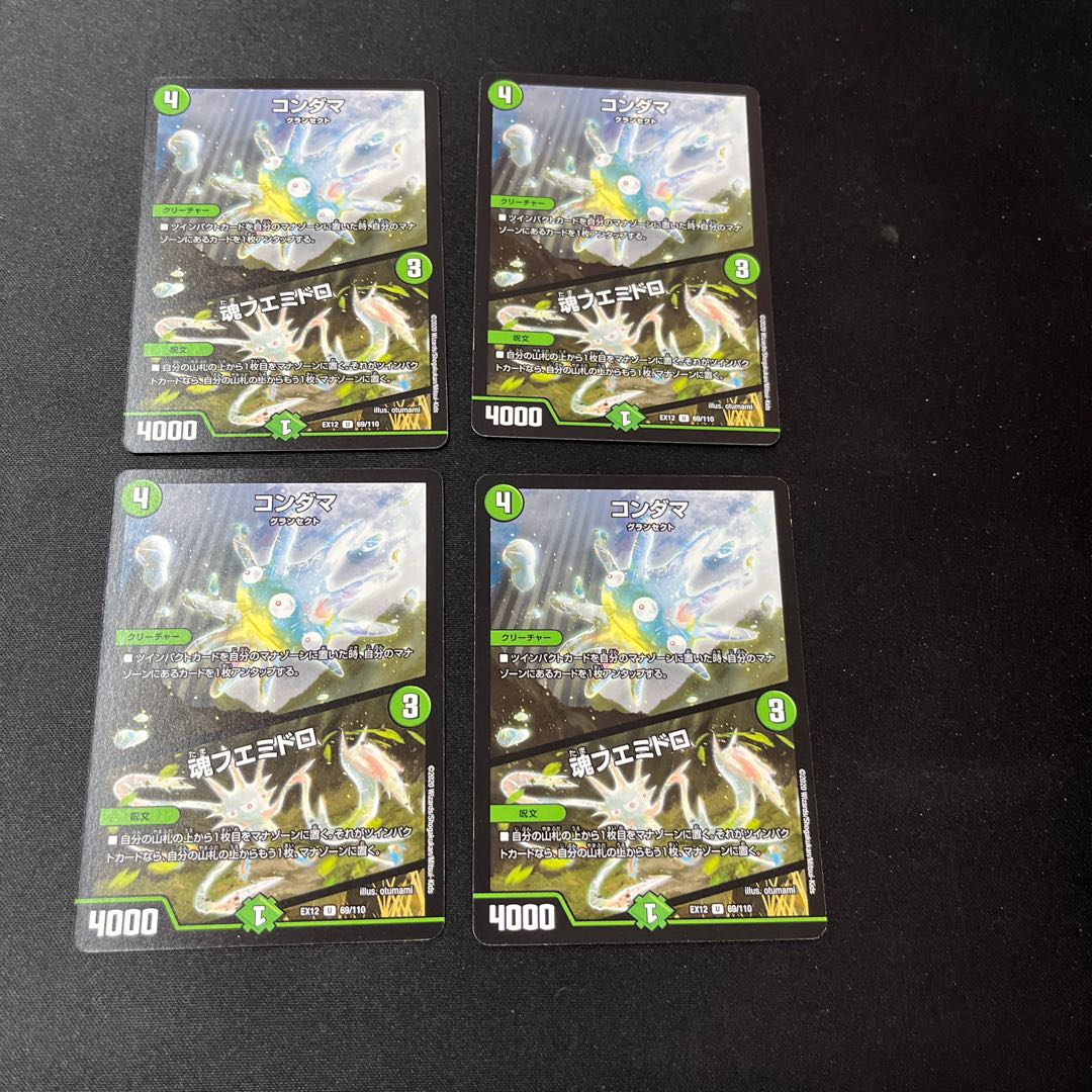 KONDAMA|Soul Fuemidoro U 69/110