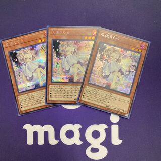 灰流うらら シークレットレア 3枚セット③