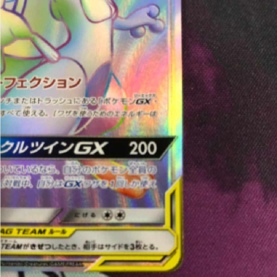 Mewtwo&MewGX hr