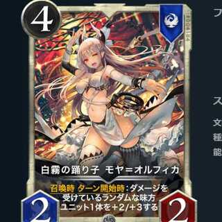 Moya-Olfika, Dancer of the White Mist 1 piece