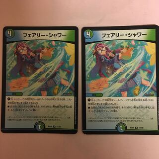 フェアリーシャワー