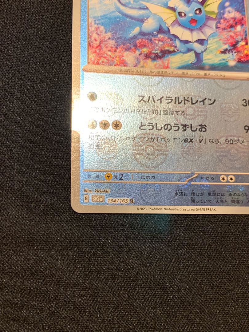 Vaporeon (Master Ball pattern/mirror spec.) R 134/165