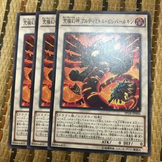 マドレース 究極幻神 アルティミトル・ビシバールキン 1枚