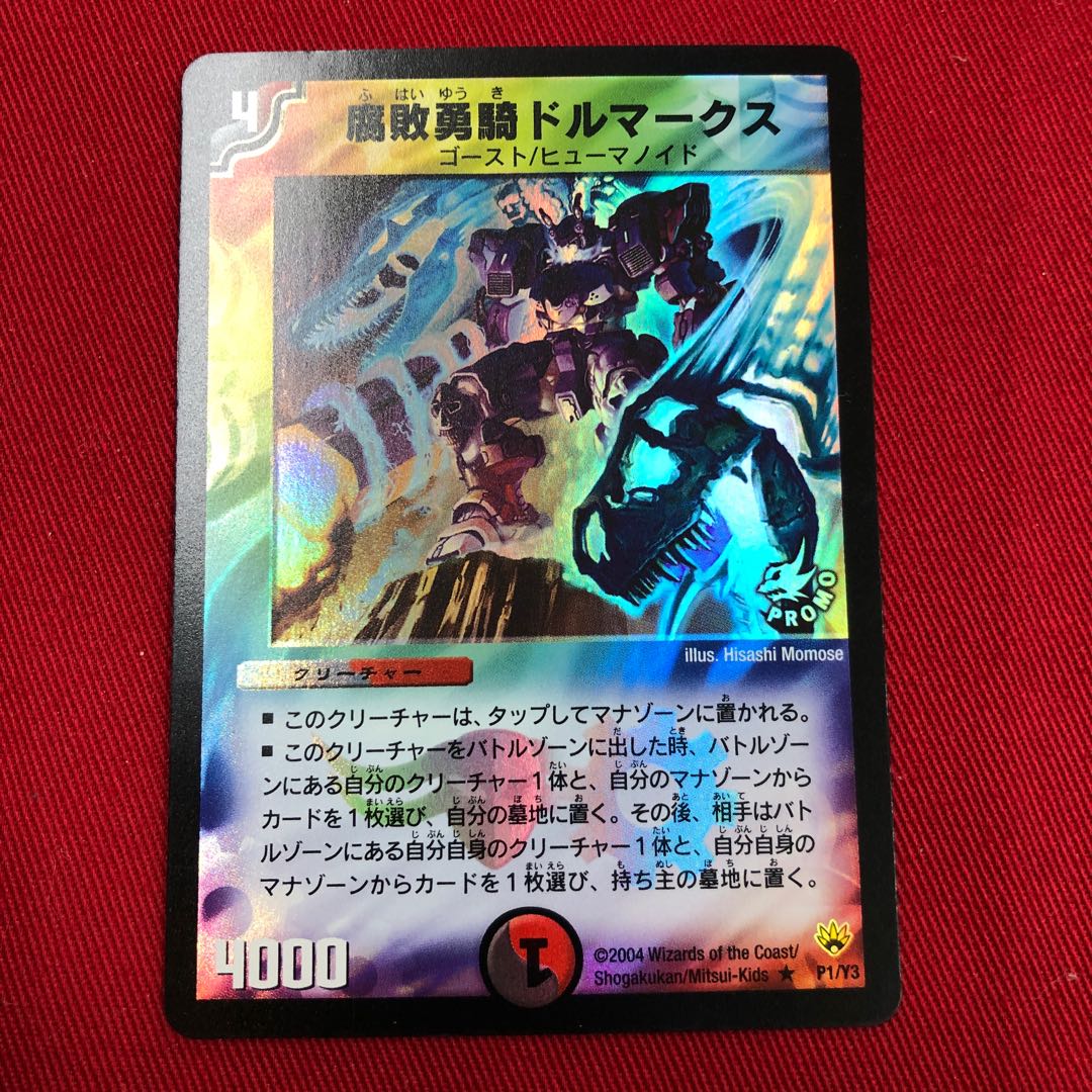 腐敗勇騎ドルマークス