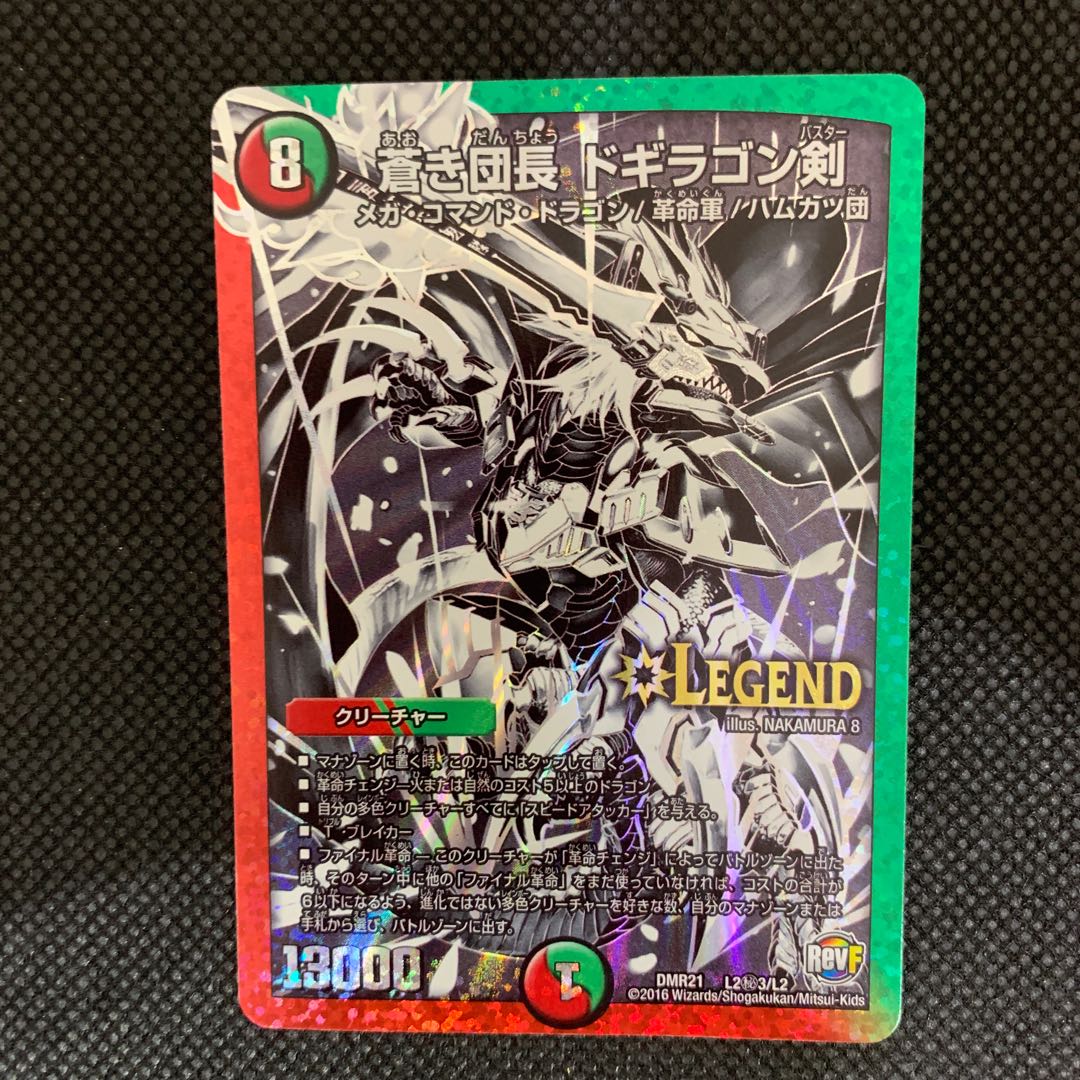 95山室 蒼き団長ドギラゴン剣 シク3