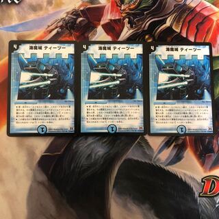 海魔城ティーツー 3枚