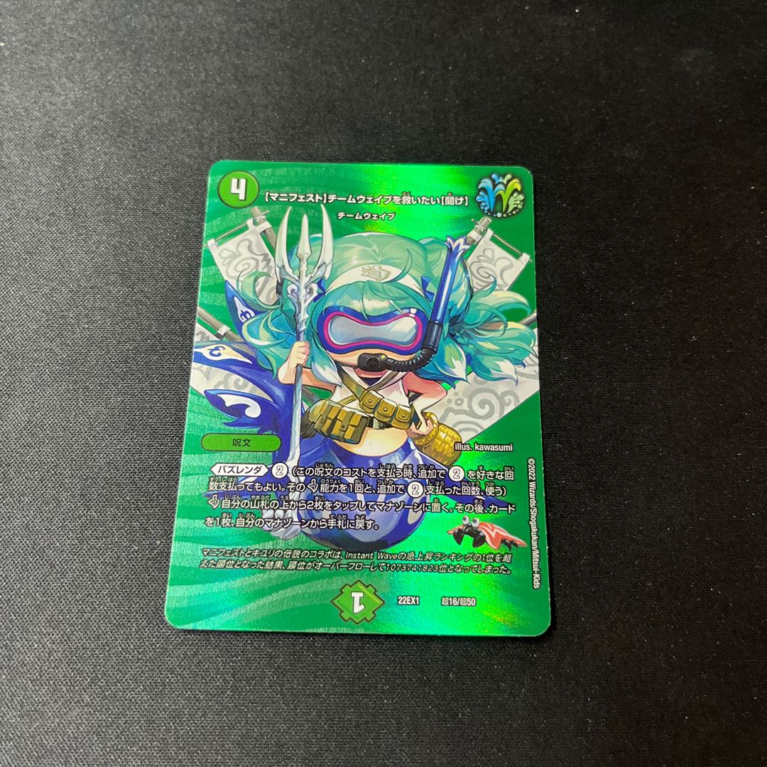 [Manifesto] I want to Redeem Team Wave [Listen] Psychic16/Psychic50