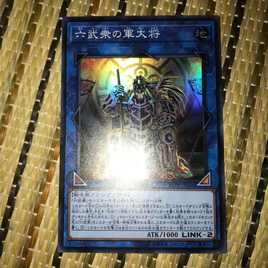 マドレース 六武衆の軍大将