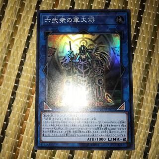 マドレース 六武衆の軍大将