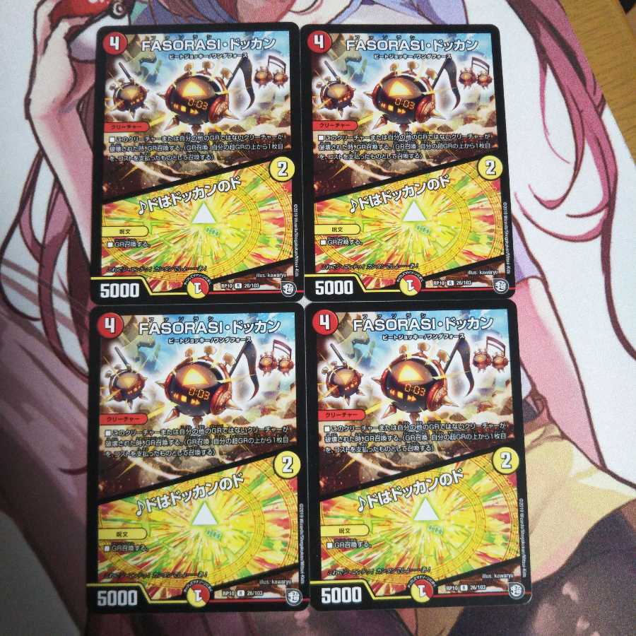 FASORASI・ドッカン/♪ドはドッカンのド  4枚