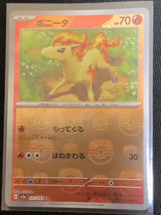 ポニータ(マスターボール柄/ミラー仕様) C 077/165 1枚