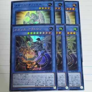 メガリスオフィエル　メガリスアラトロン　各3枚