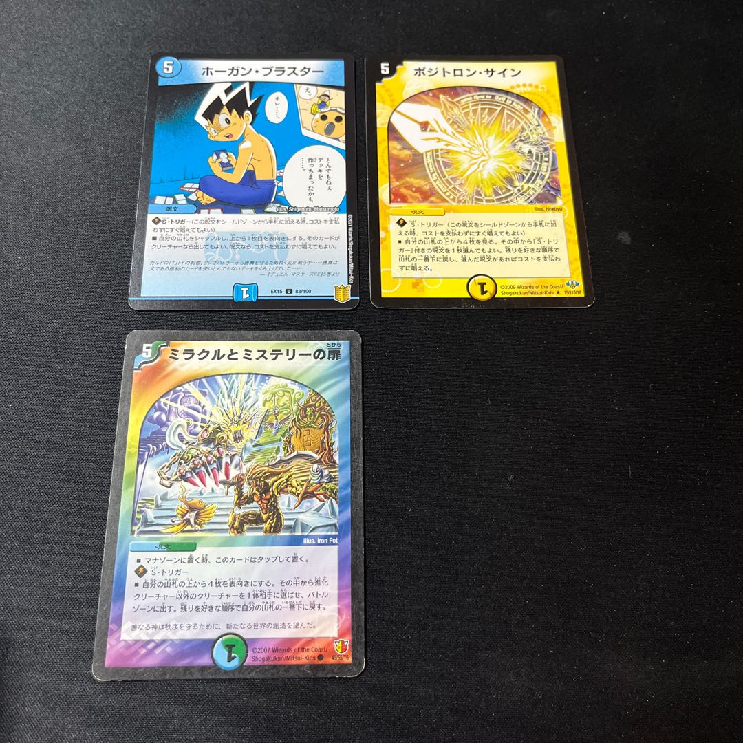 Hogan Blaster Positron Sign Miracle and Mystery Doors