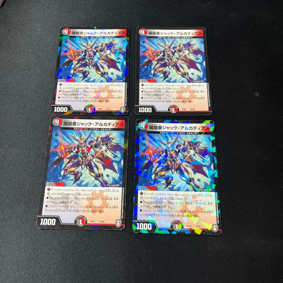闇鎧亜ジャック・アルカディアス 4枚