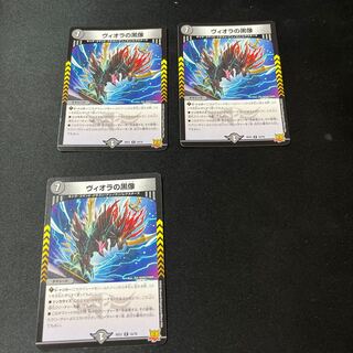 ヴィオラの黒像 R 18/76 3枚