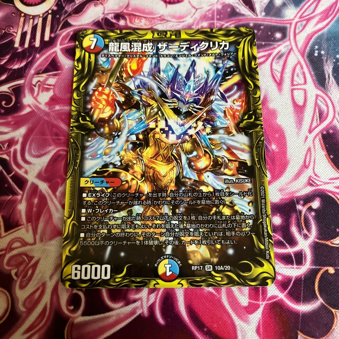 Dragon Wind Mixture Zadikurika (20th Rare Spec.) SR 10A/20