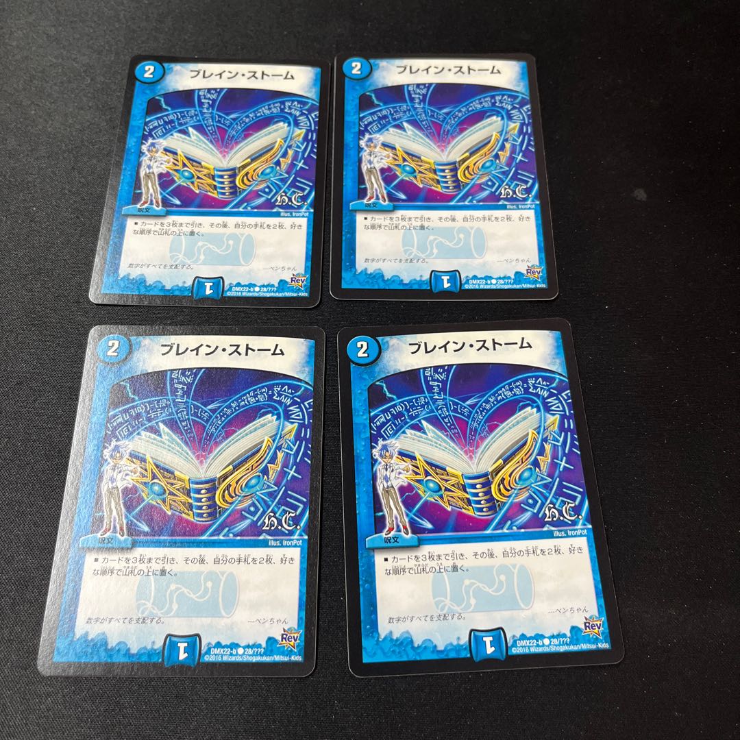 ブレイン・ストーム 4枚