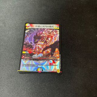 Ceremony of Cinder and Heavenly Gate